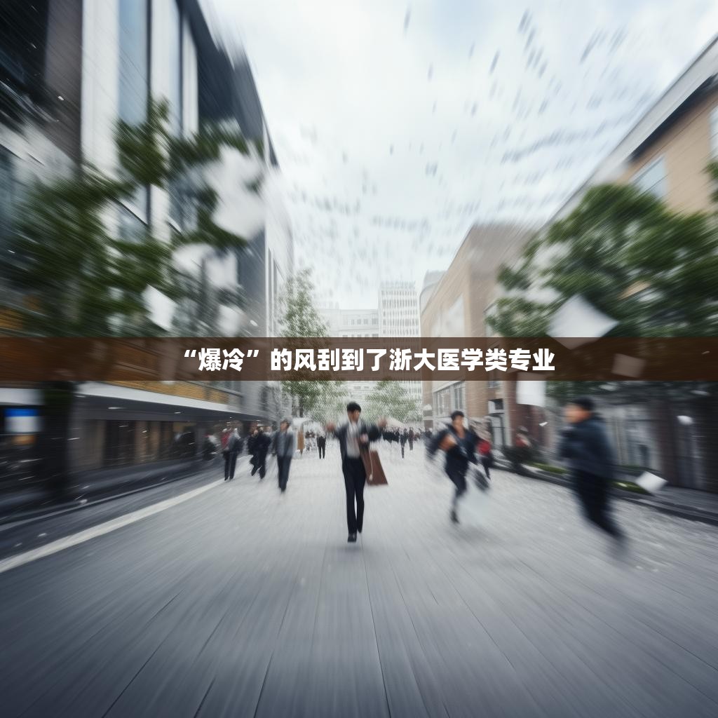 ‘爆冷’现象的影响